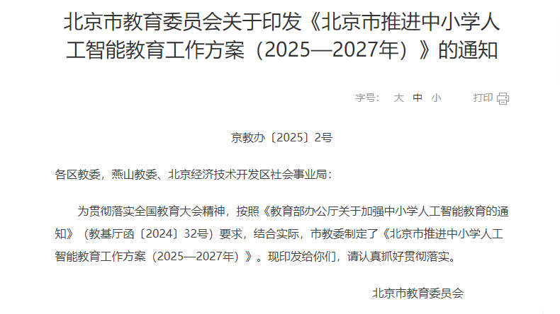 AI研學政策
